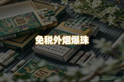 越代代工烟